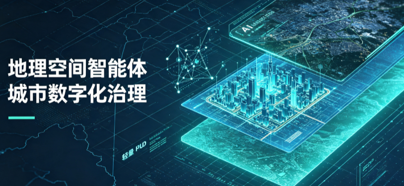 扶沟县地理 AI 智能体 Geo 优化落地城市全域治理，多维空间驱动精细化管理